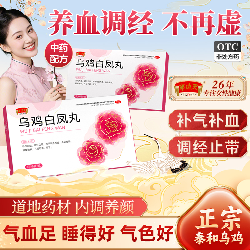 乌鸡白凤丸官方旗舰店正品膏月经不来调理大姨妈神器颗粒补气养血