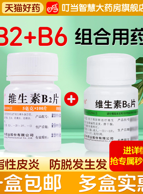 维福佳维生素b2和b6成人100片溢脂性皮炎正品官方旗舰店钓鱼专用