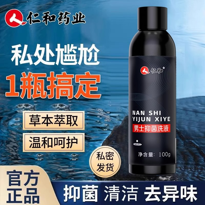本草抑菌护理液100ml