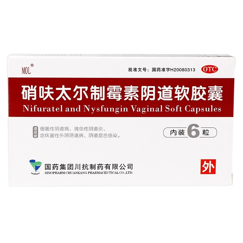 川抗 硝呋太尔制霉素阴道软胶囊6粒滴虫细菌霉菌性阴道炎混合感染