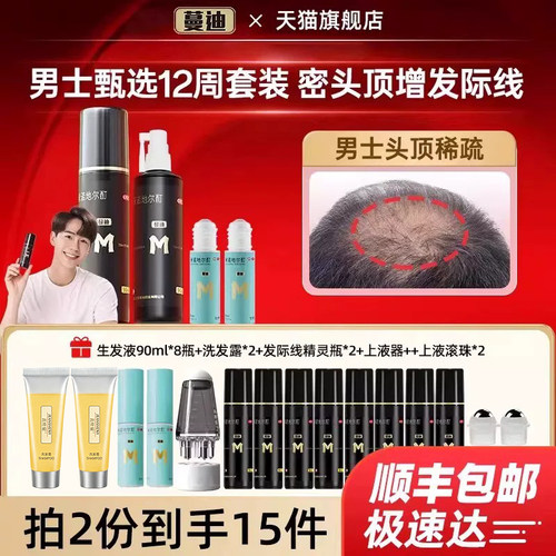 [蔓迪]米诺地尔酊5%*90ml*4瓶/盒