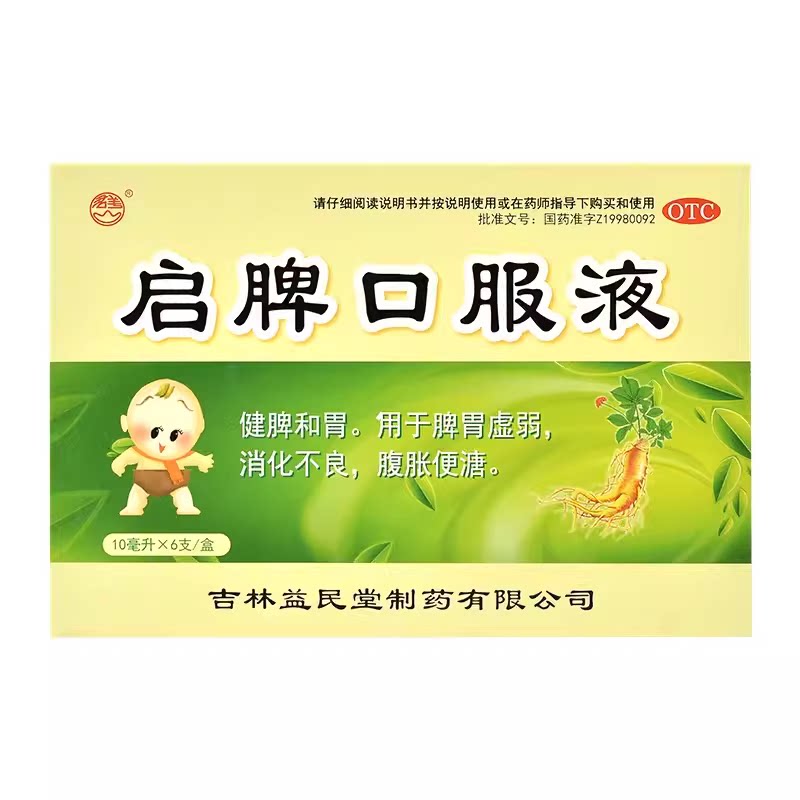 群山启脾口服液10ml*6支/盒腹胀便溏脾胃虚弱消化不良健脾和胃