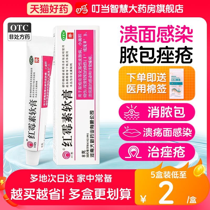 【川石】红霉素软膏1%*8g*1支/盒