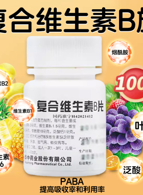 维福佳复合维生素b族片官方旗舰店otc国药准字b2和b6维c儿童男士1