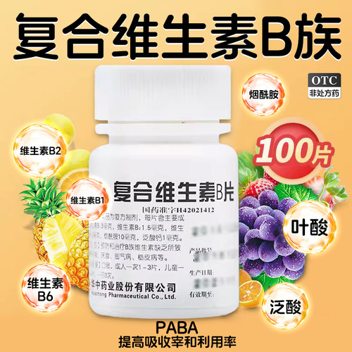 【维福佳】复合维生素B片100片*1瓶/盒