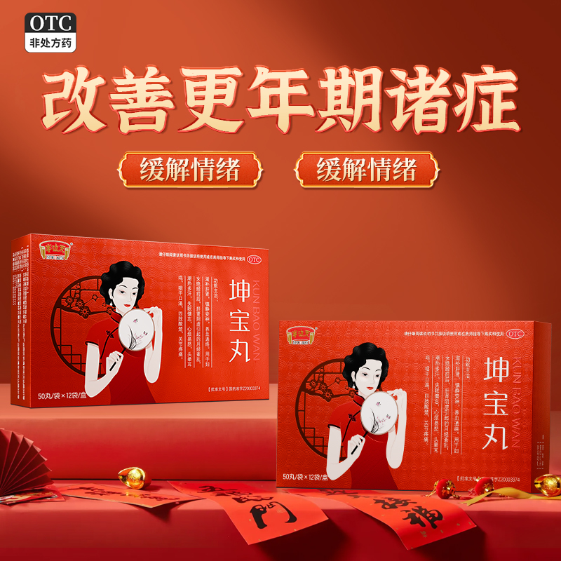 半边天坤宝丸官方旗舰店女性妇女治疗月经更年期调理盗汗潮热失眠