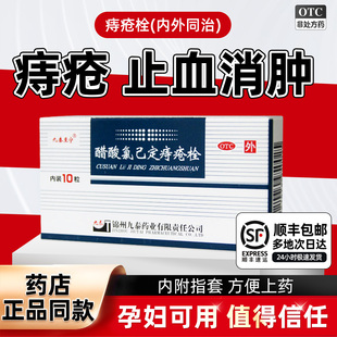 泰宁痔疮栓正品 官方旗舰店太宁栓醋酸氯已定痔疮栓膏孕妇己消肉球