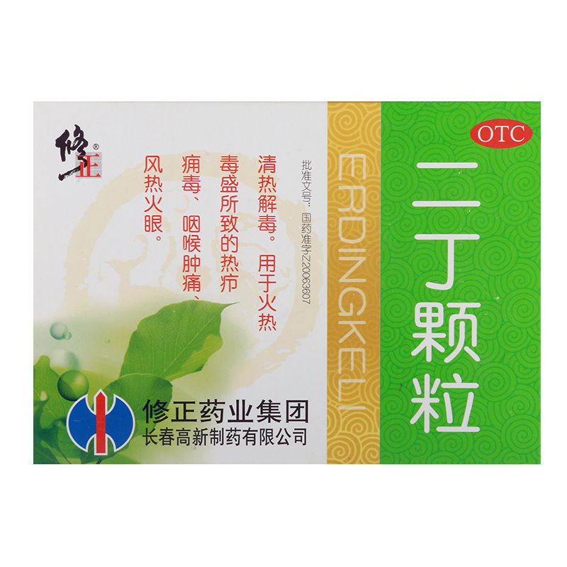 【修正】二丁颗粒20g*10袋/盒清热解毒