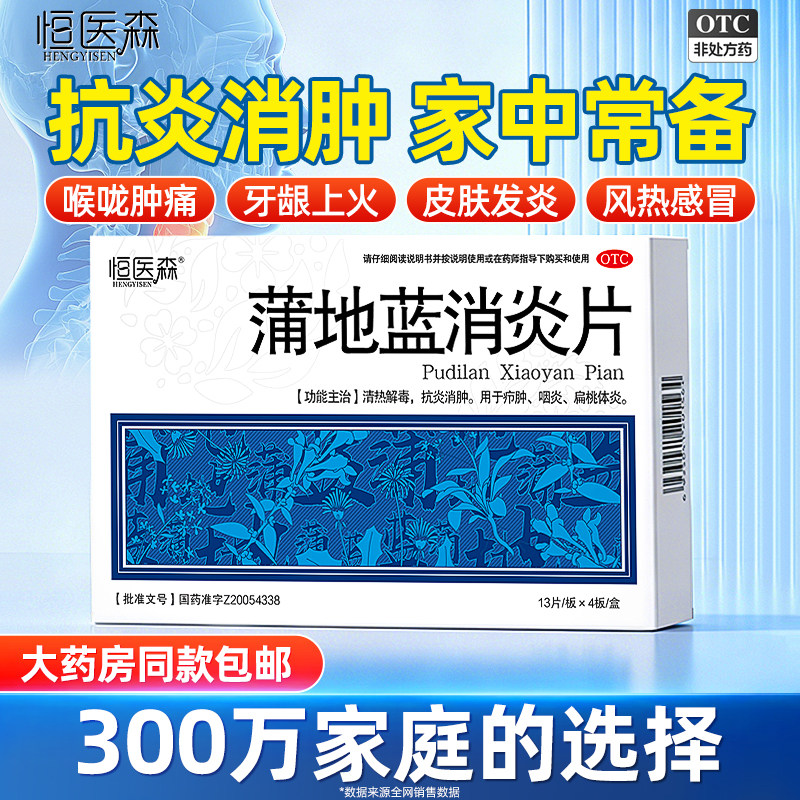 蒲地蓝消炎片消炎药咽炎上火牙龈喉咙痛发炎上呼吸道感染云南白H