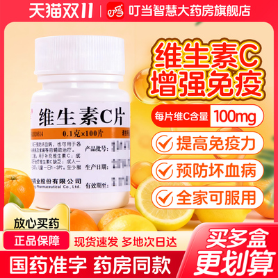 【维福佳】维生素C片0.1g*100片/瓶