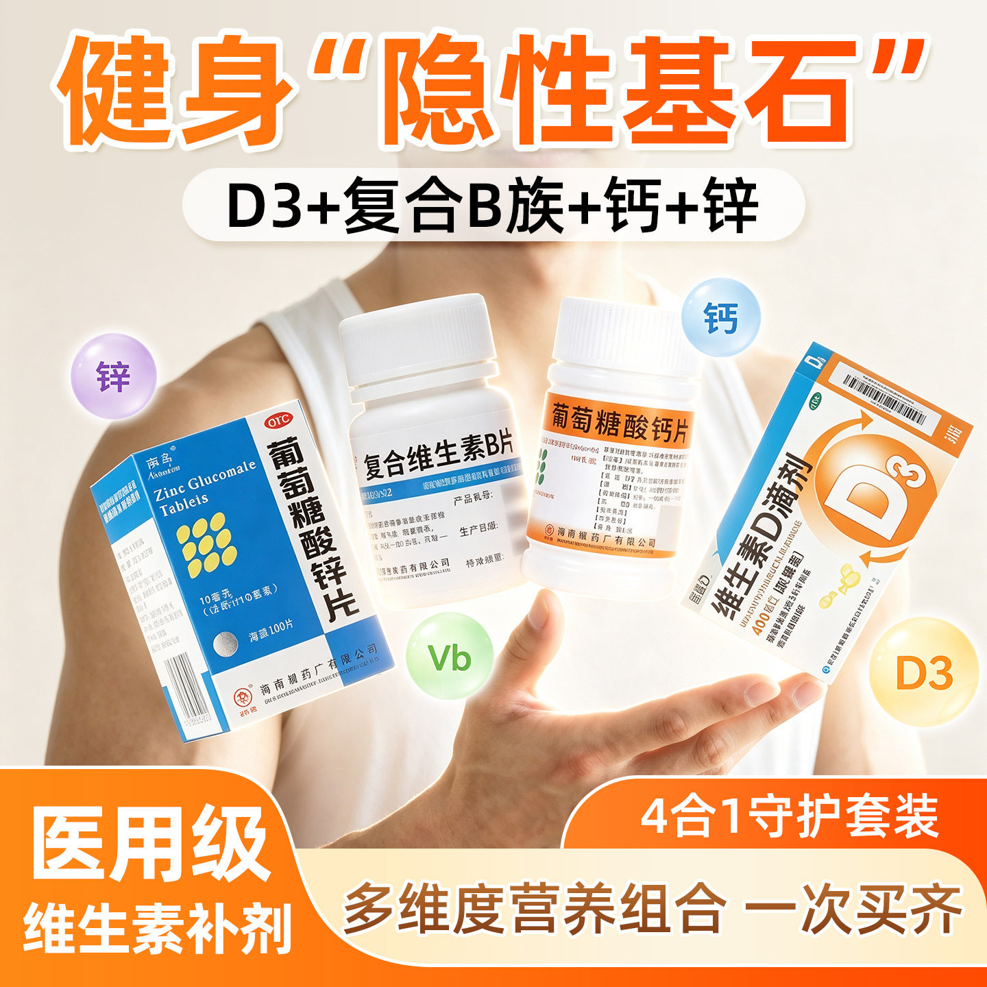 [南岛]葡萄糖酸锌片70mg*100片*1瓶/盒图片