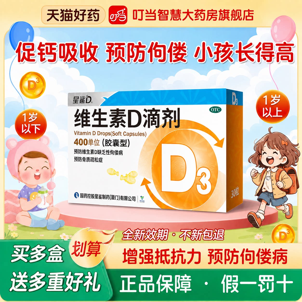 星鲨维生素d3新生婴幼儿维d滴剂儿童孕妇vd旗舰店正品成人老补维D