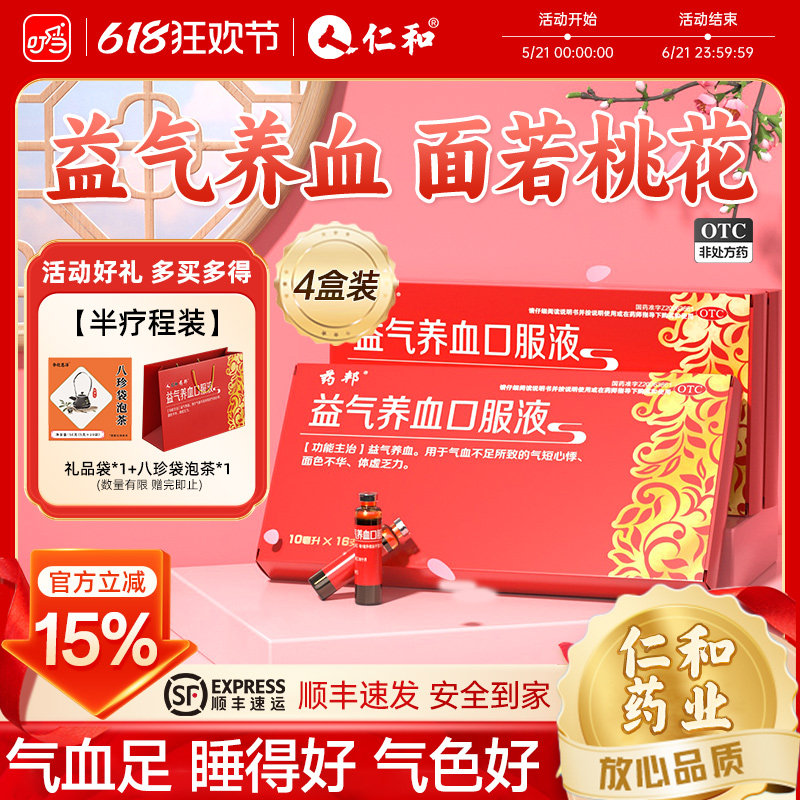 8盒】药邦益气养血口服液补气血双补气养血女生补血口服女人贫血