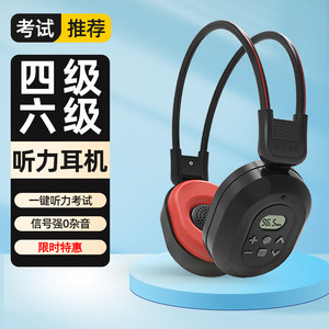 艾本C-200A四级耳机大学英语考试专用无线调频ab级四六级听力耳机