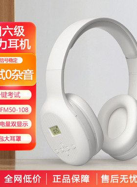 艾本四六级听力耳机大学英语四级6级专4专八ab级考试听力调频耳机