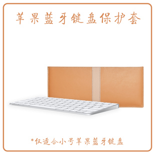 适用于苹果Apple蓝牙妙控键盘magic保护套真皮防刮花无线键盘包