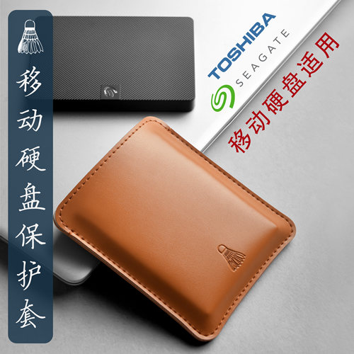 希捷睿翼东芝A5硬盘真皮保护套