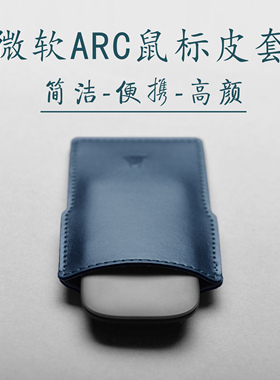 适用于微软Arc touch surface 鼠标皮套折叠鼠标真皮保护套收纳包