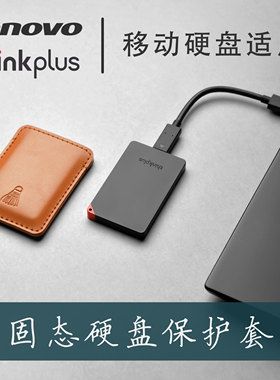 联想闪电鲨thinkplus硬盘真皮套