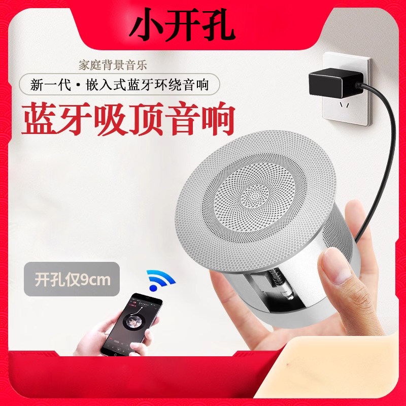 3寸筒灯式蓝牙吸顶音响家用背景音乐喇叭客厅环绕无线音箱高端