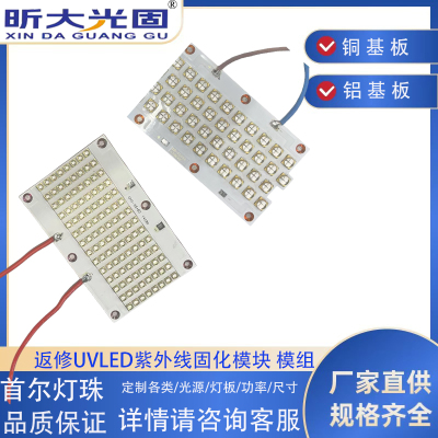 返修水冷风冷紫外线光源模块UV灯珠铜基板铝基板UV模块非标定制