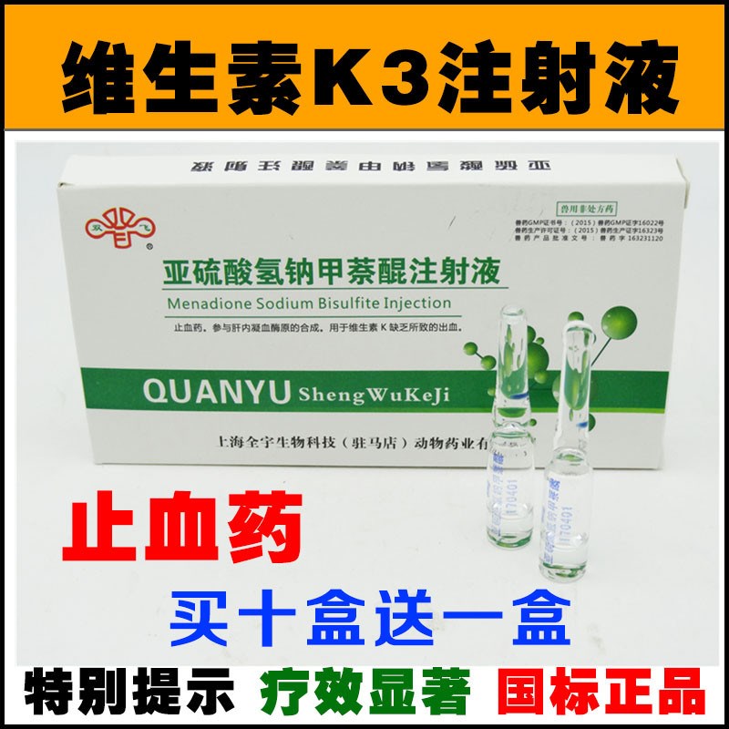 亚硫酸氢钠甲萘醌注射液兽用猪药牛羊宠物药品狗犬猫止血维生素K3在类目 3C数码配件, 手机配件, 手机支架/手机座中 - 来自Buy2taobao.com提供专业的淘宝代购服务