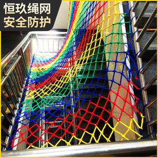 彩色安全网儿童防护网阳台楼梯家用防坠网景区围栏网护栏网装饰网
