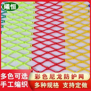 彩色安全网阳台防护网装饰尼龙网围网儿童楼梯防护网防坠网游乐场
