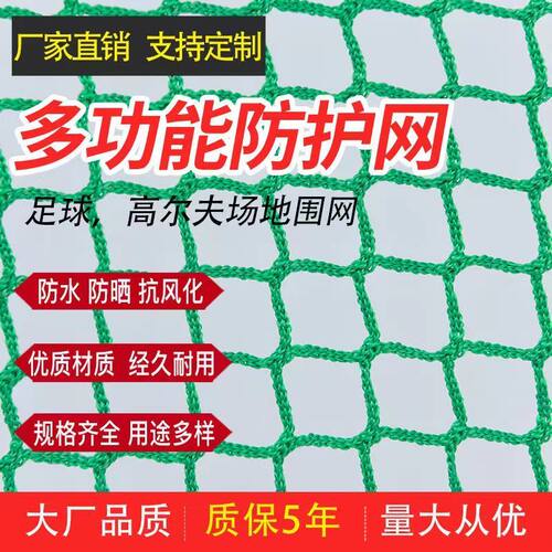 无结网尼龙防护网乒乓球挡网高尔夫球隔离网篮球足球场围网顶网