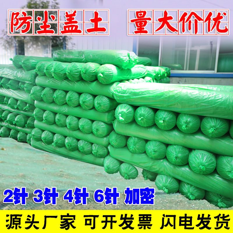 盖土网防尘网建筑工地绿化网绿网绿色覆盖遮阳网防扬尘环保遮盖网