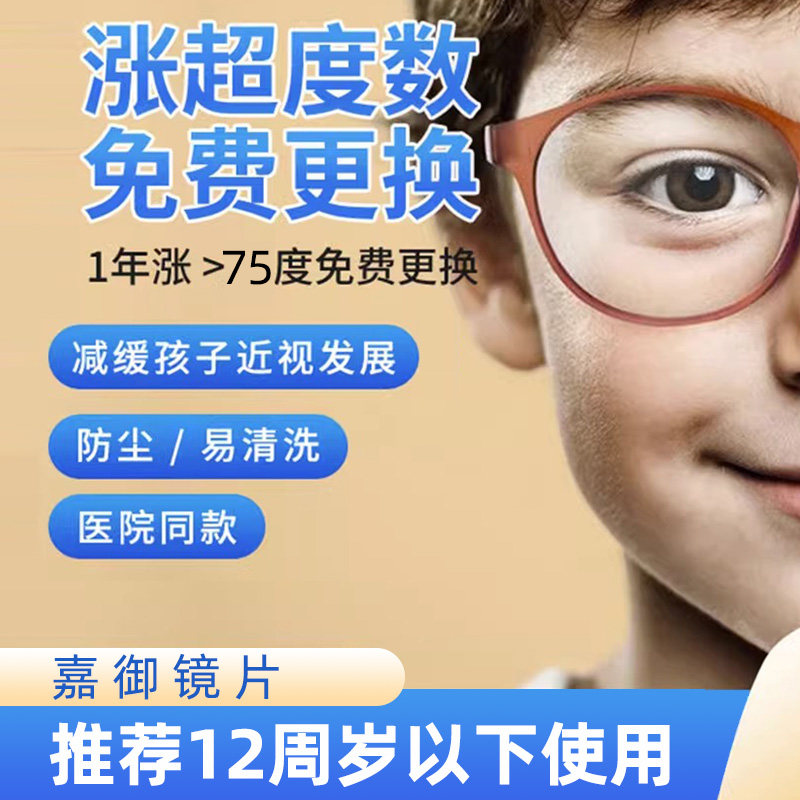 环型多点近视离焦学生防控蜂窝镜片医院同款正品儿童近视眼配度数