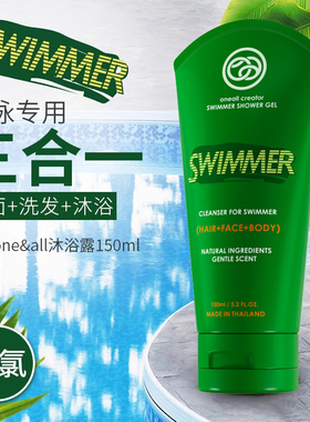 泰国ONE&ALL游泳去氯洗发水沐浴露Swimmer三合一儿童大人洗护去氯