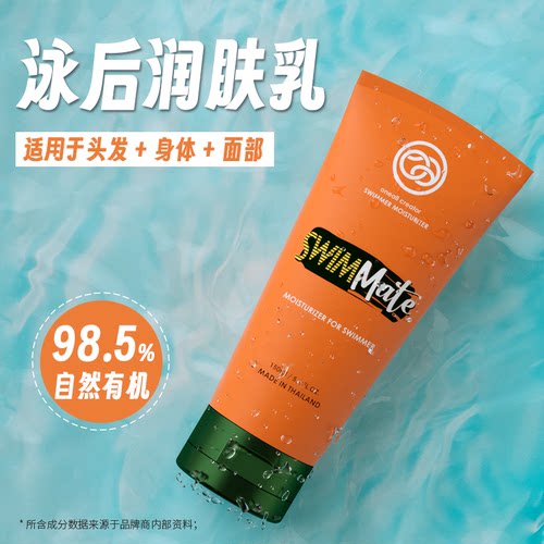 游泳去氯修复润肤乳泰国oneall泳前防护乳隔离泳后修复护发素男女