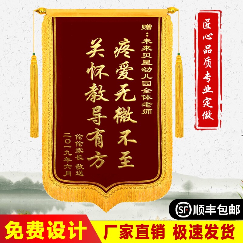 旌旗锦旗定制制作送医生幼儿园老旗帜/锦旗