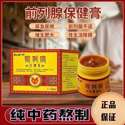 利尿多增生鹤郎中前列腺膏尿频尿急尿等待尿无力白天尿多尿滴沥