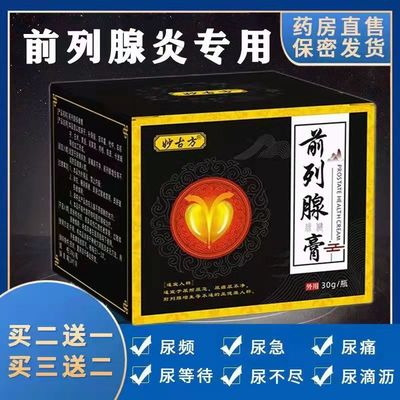 妙古方利尿多增生前列腺膏疼痛尿频尿急尿等待尿无力白天尿多滴沥