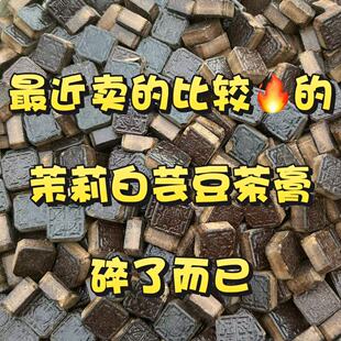 最近比较火的茉莉白芸豆茶膏碎了,跟完整茶膏完全一样,只是碎了