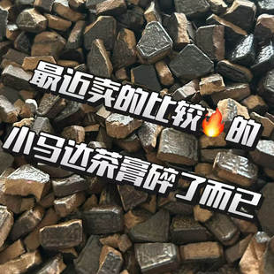 最近卖的比较火的小马达茶膏碎了,跟完整茶膏完全一样,只是碎了