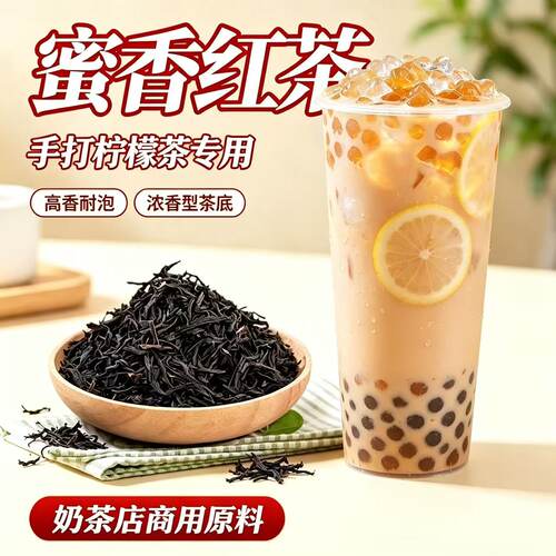 [奶茶专用]冰火湾蜜香红茶奶茶专用浓香型柠檬红茶珍珠奶茶原材料