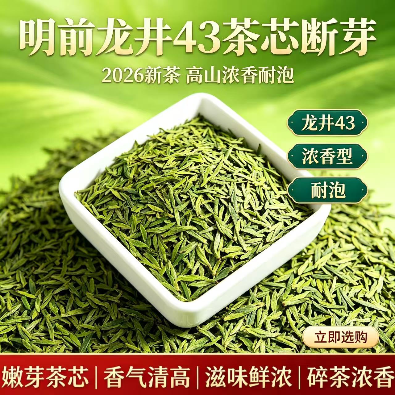 龙井43碎茶芯绿茶芯明前碎茶春特色产区绿茶