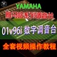 YAMAHA数字调音台视频操作教程01v96i音响学习舞台演出资料雅马哈