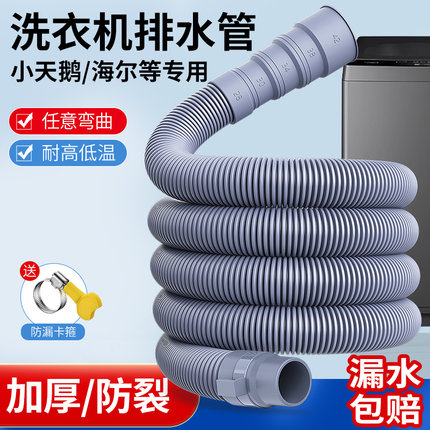 洗衣机排水管延长管加长出水管海尔通用下水管小天鹅软管地漏接头