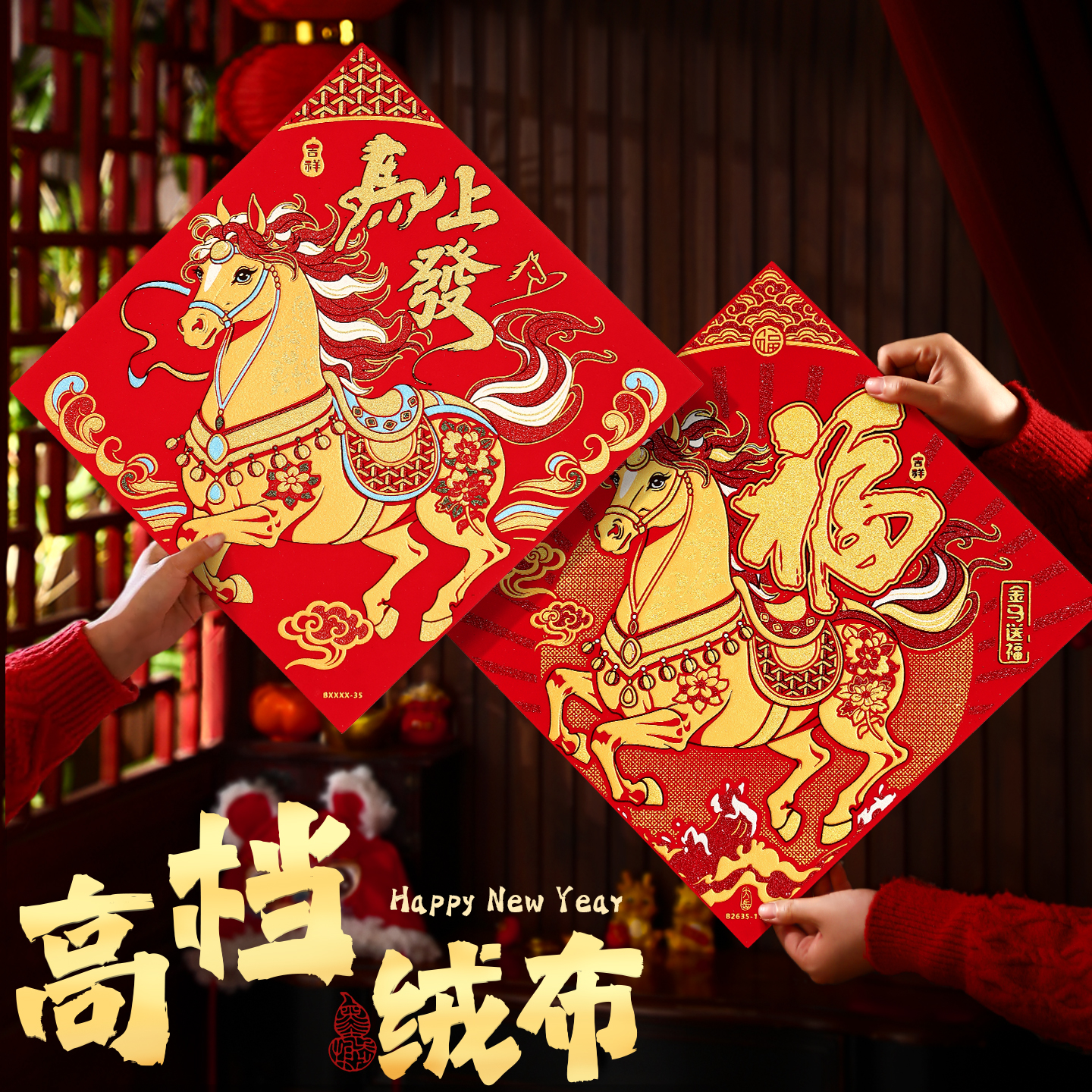 马年创意烫金福字门贴新年贴纸