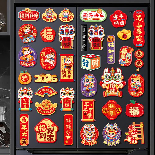 2026马年新款春节创意磁力冰箱贴