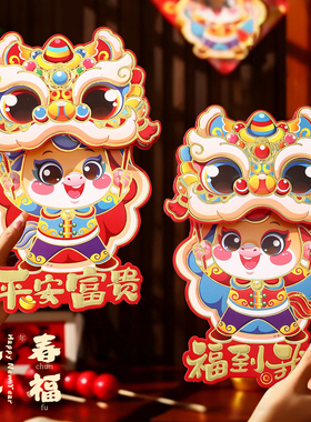 过年装饰品马年生肖春节2026年新款新年立体福字对贴布置贴纸门贴