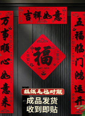 马年2026新年春节红色黑字对联装饰用品福字大门植绒过年新春门联