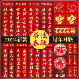 2024龙年新年对联福字新春书法春节新年春联装饰用品大门家用门贴