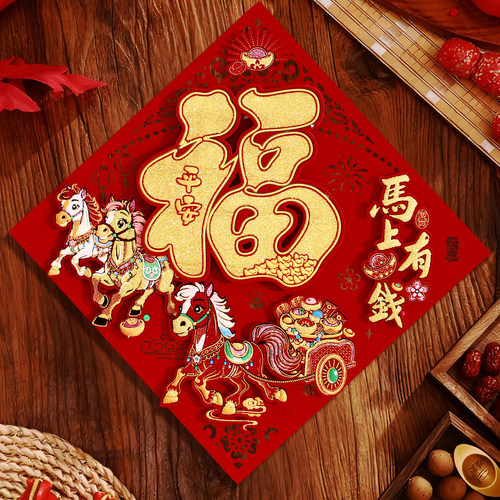 马年新年2026新款立体植绒福字贴