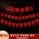 Три установки 旗 三 Комбинация флага 4