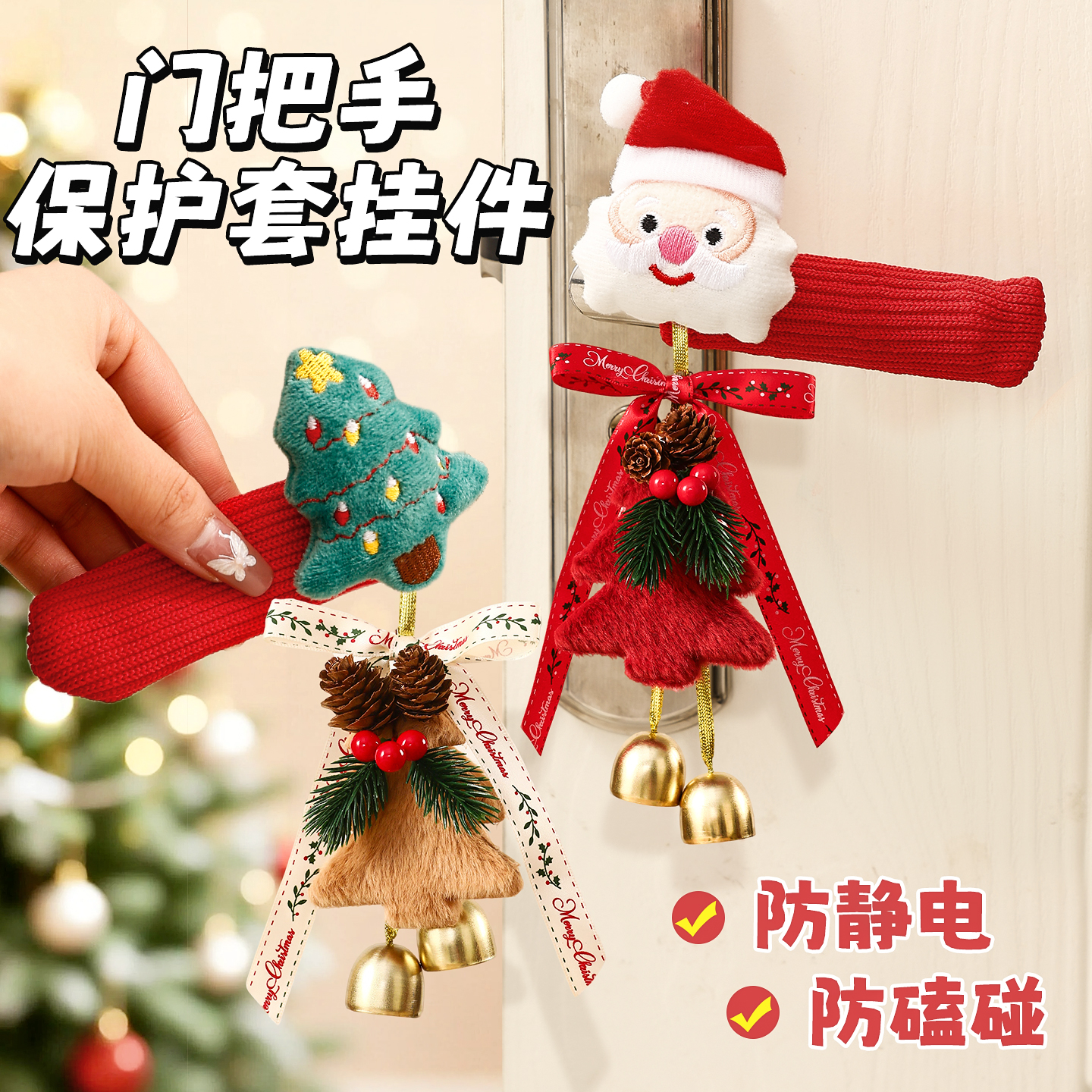 圣诞节门把手保护套圣诞树装饰